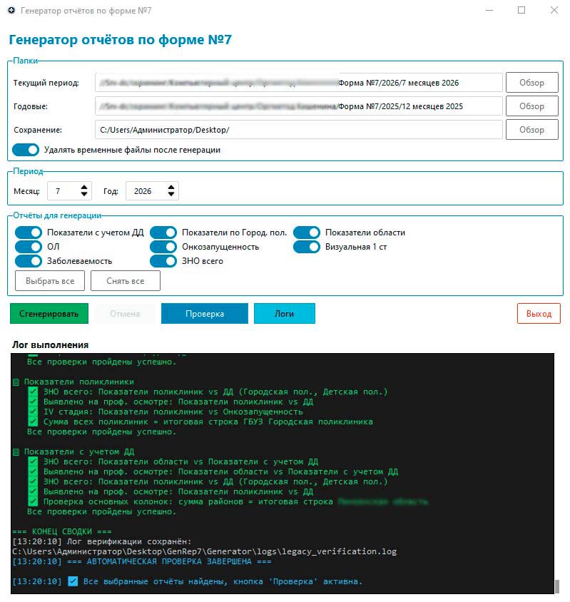 Интерфейс программы генерации отчетов